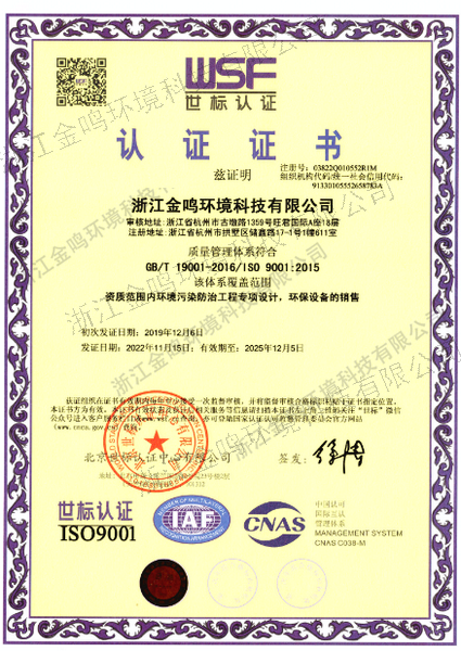 ISO9001质量管理体系证书