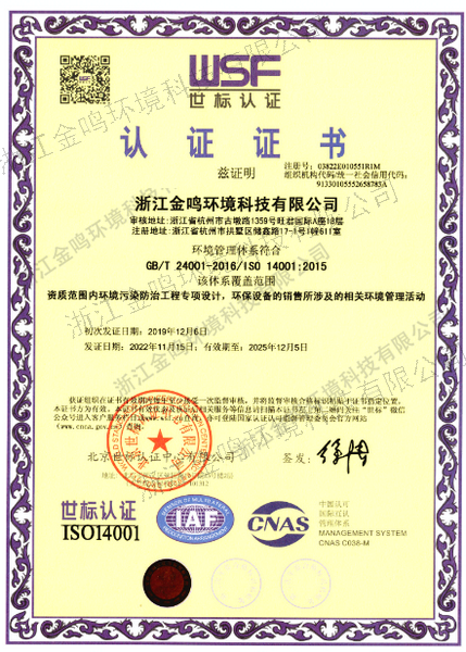 ISO14001环境管理体系证书