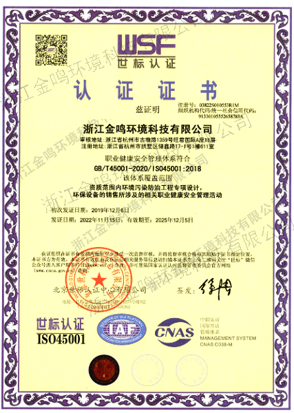 OHSAS18001职业健康安全管理体系认证证书